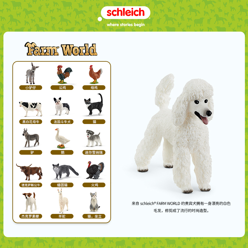 schleich思乐动物模型仿真动物模型儿童礼物农场玩具贵宾犬13917-图0