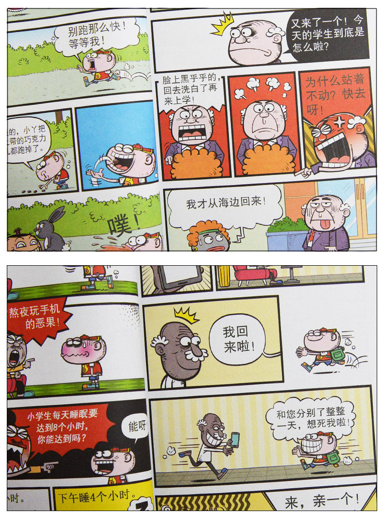 豌豆笑传 23 漫画派对卡通故事会丛书 卡通动漫搞笑幽默故事漫画书_虎窝淘
