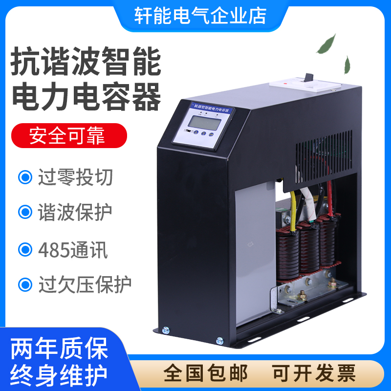 抗谐波智能无功补偿电容器低压电力一体式自动补偿柜10/20/30KVAR - 图0