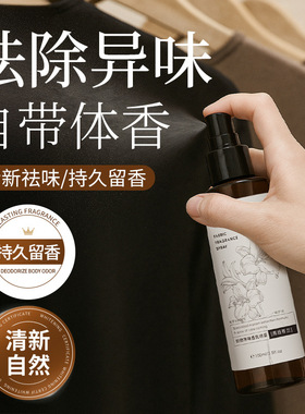 官方正品秋冬衣物香氛喷雾防静电
