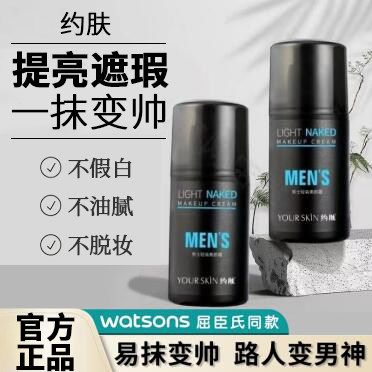 约肤男士轻装素颜霜不假白懒人bb霜油性肤质夫颜薄旗舰店官网正品,淘宝优惠券,粉丝福利购,淘宝优惠卷
