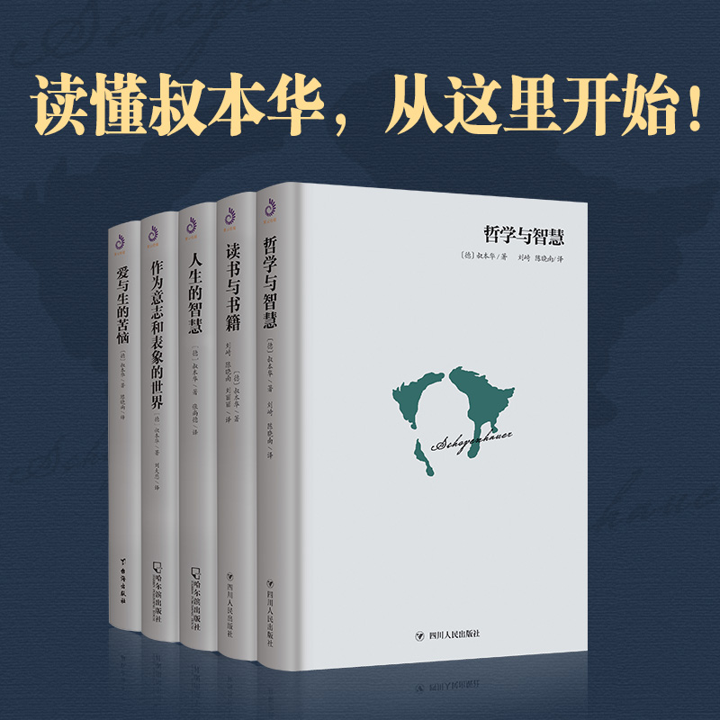 精装尼采全9册尼采+叔本华作品集悲剧的诞生读书与书籍快乐的知识哲学与智慧人生的智慧等尼采作品集西方哲学原著中文版-图0