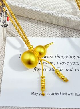 金店同款高保色古法沙金流苏葫芦吊坠新中式百搭招财葫芦挂坠批发