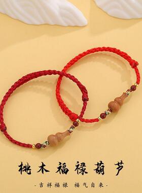 桃木葫芦红绳手链新中式平安护身符朱砂好运珠手工编织情侣手绳