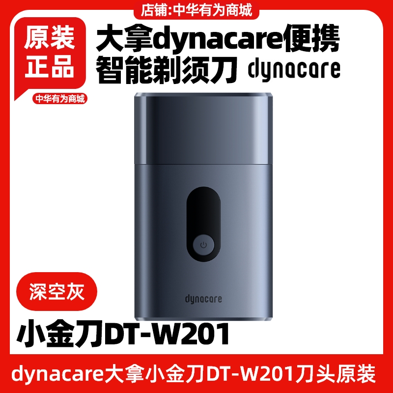 大拿dynacare便携智能剃须刀头原装配件小金刀DT-W201不锈钢刀网 - 图2