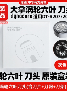 大拿剃须刀原装刀头刀网DT-R207