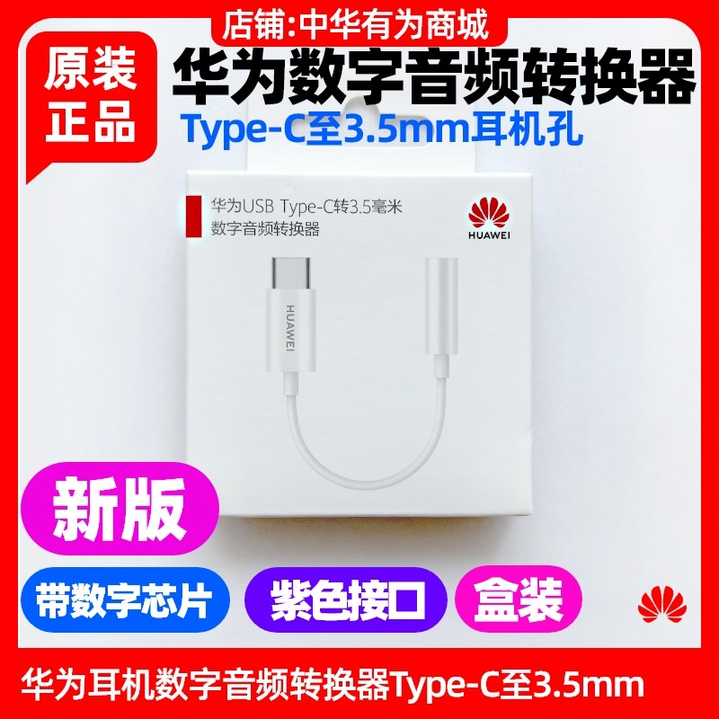 华为数字音频转换器原装适用Mate X5/Mate X6/Mate X7转换线新版紫色芯片接口鸿蒙原生u盾网银耳机转接头,淘宝优惠券,粉丝福利购,淘宝优惠卷