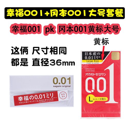 日本进口幸福001冈本001相模001避孕套非乳胶安全套聚氨酯避孕套 - 图2