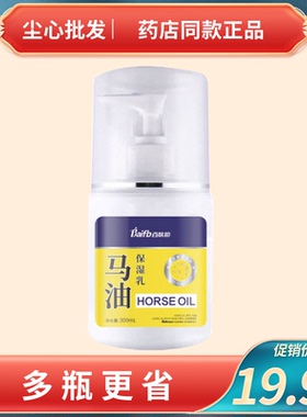 百肤邦马油保湿乳300ml身体乳液