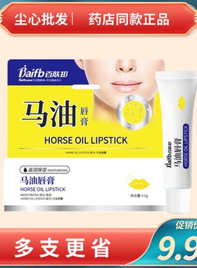 百肤邦马油润唇膏滋润嘴唇干裂
