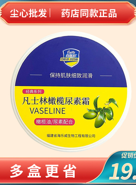 百肤邦正品维E橄榄尿素保湿防裂
