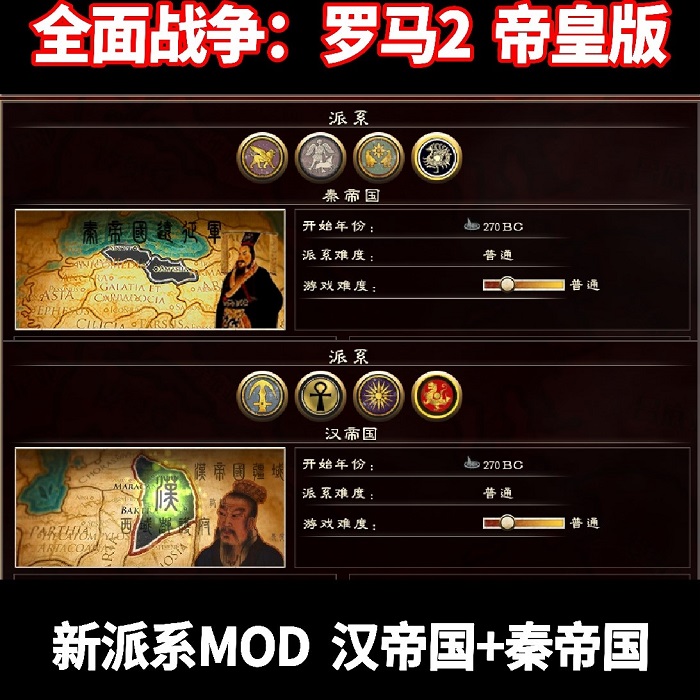 罗马2全面战争本体全DLC大汉西征大秦MOD中文电脑PC单机策略游戏-图0