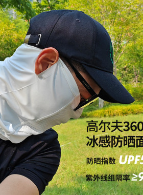 高尔夫冰丝360度防晒面罩袖套