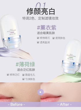 【全国销量NO.l】柳丝木美白隔离