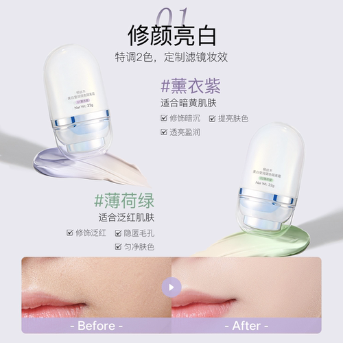 柳丝木美白隔离霜妆前乳持妆防水汗素颜霜提亮修色美白遮瑕保湿 - 图0