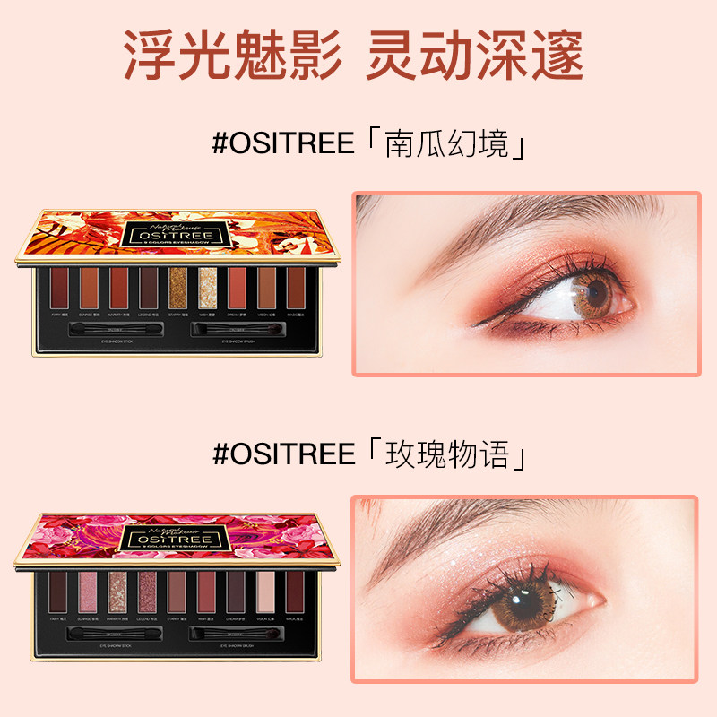柳丝木防水不晕染豆沙哑光眼影盘 柳丝木眼影