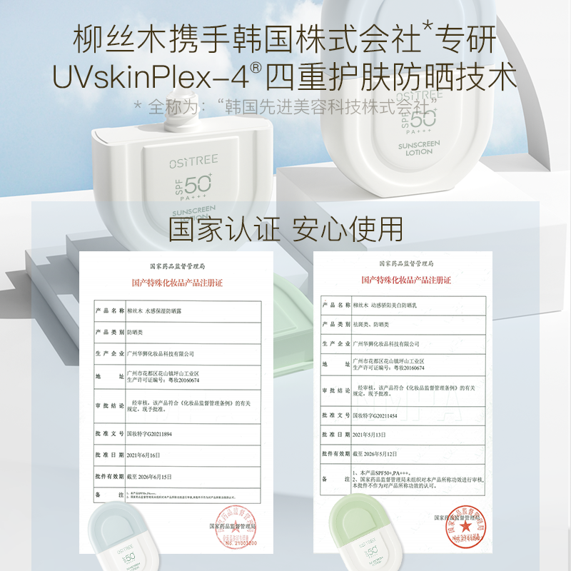 柳丝木乳spf50+女面部美白防晒霜 柳丝木防晒霜