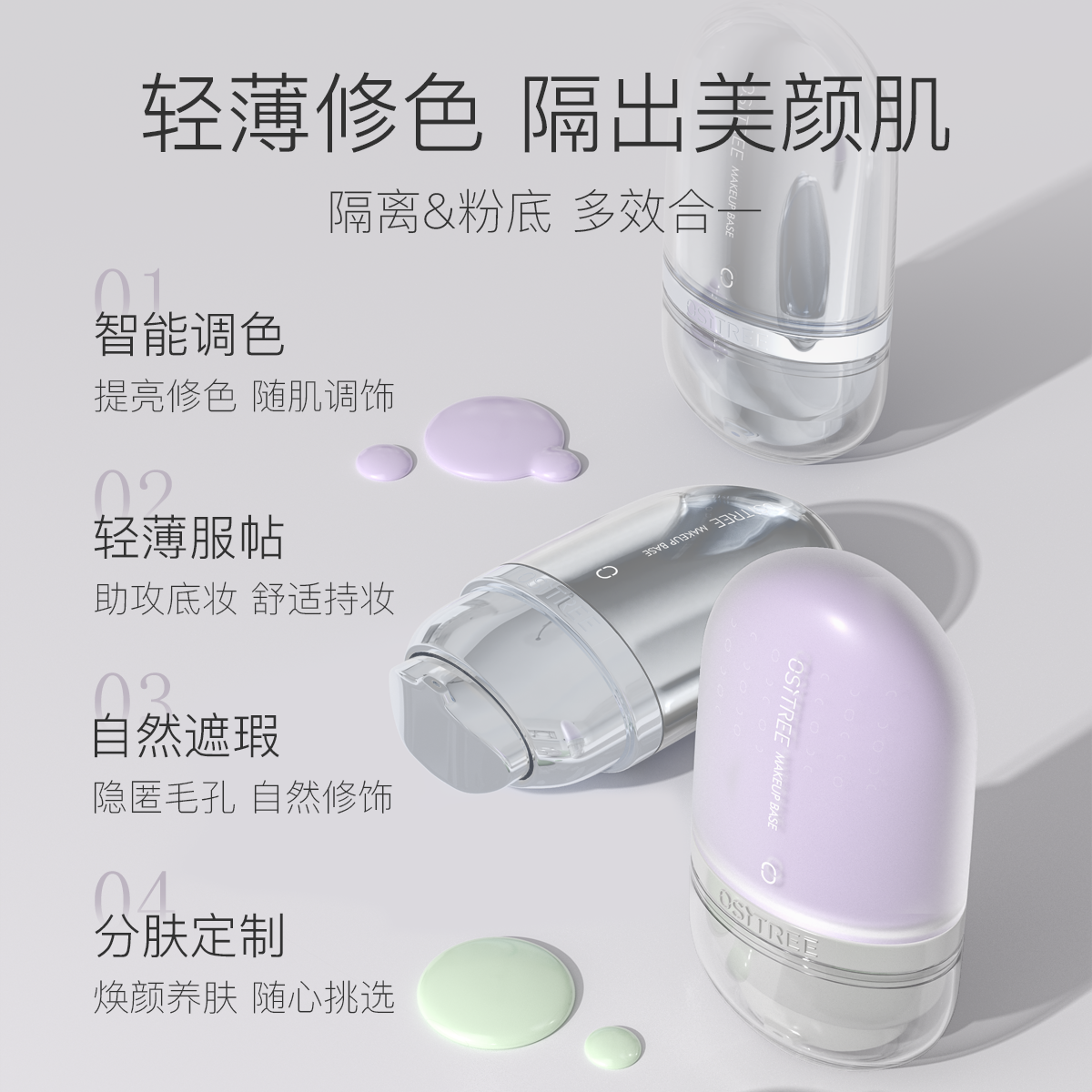 邢昭林推荐柳丝木变色女遮瑕隔离霜 柳丝木隔离/妆前