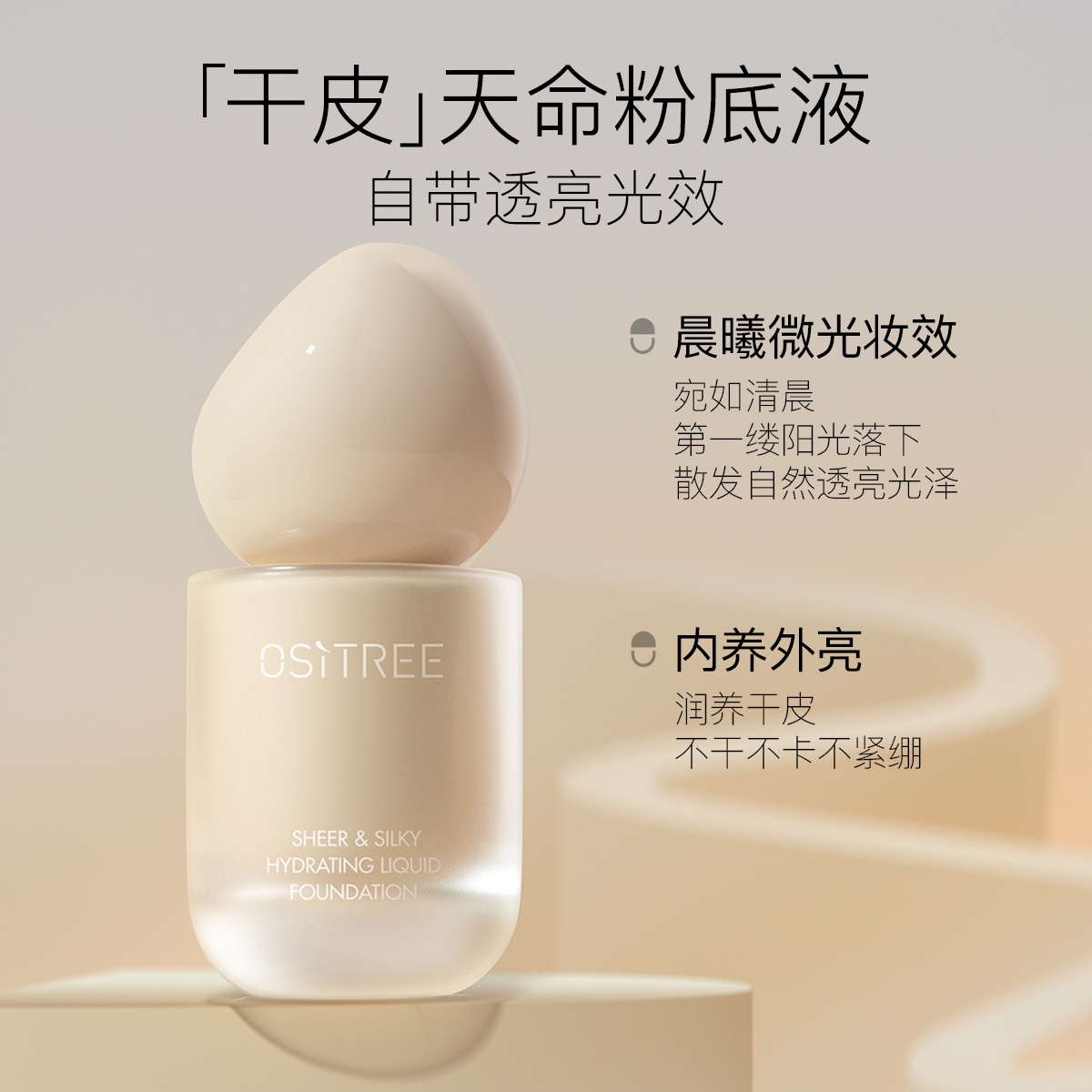 柳丝木5k粉底液控油保湿遮瑕bb霜 柳丝木粉底液/膏