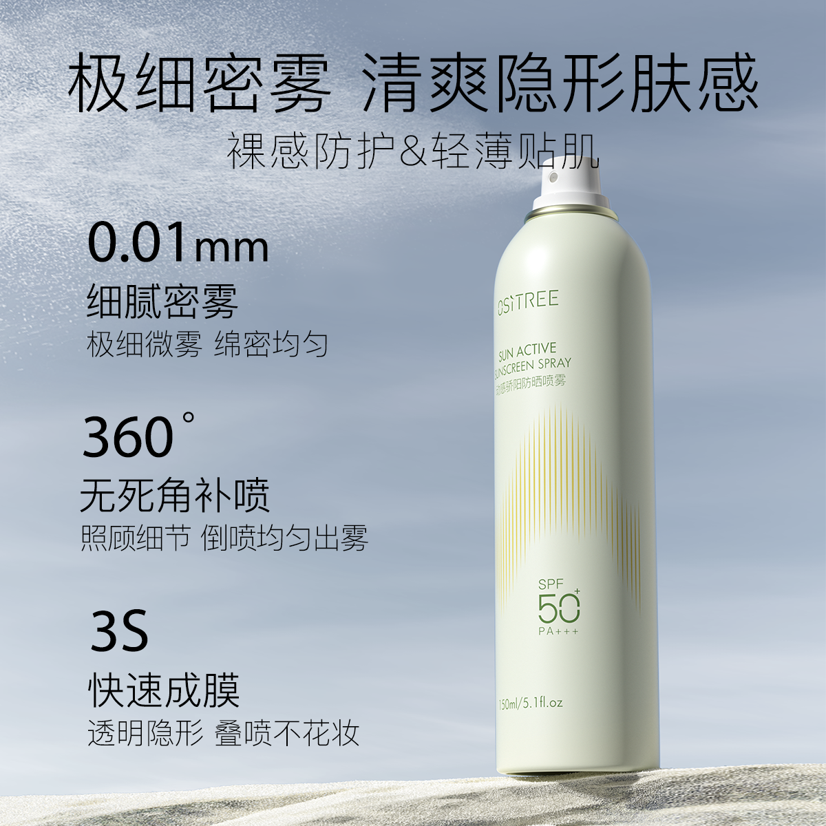 [直播专享】清凉冰爽防晒喷雾全面部防紫外线正品SPF50+ - 图1