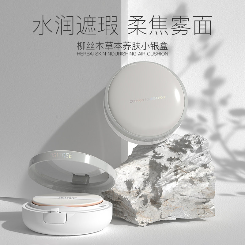柳丝木气垫遮瑕保湿持久不脱妆bb霜 柳丝木BB霜