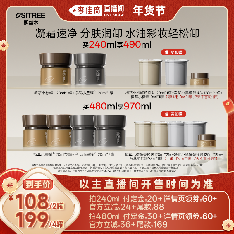 【加购！李佳琦直播间20号美妆节】柳丝木黑茶卸妆膏浓妆可卸,淘宝优惠券,粉丝福利购,淘宝优惠卷