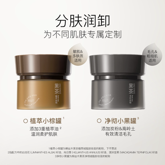 Liusimu baume démaquillant au thé noir pour les peaux sensibles, le maquillage épais, le maquillage des yeux et des lèvres peut être enlevé LJQ