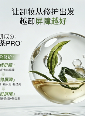 爆卖2300万+|柳丝木黑茶卸妆油