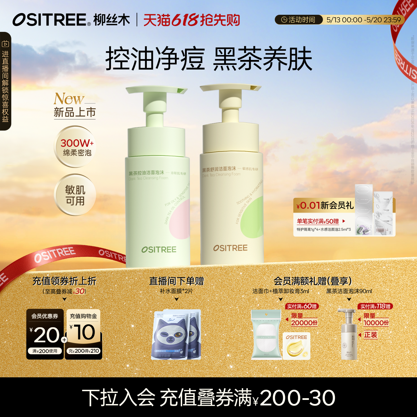 柳丝木黑茶舒润洁面泡沫慕斯洗面奶敏感肌温和清洁保湿男女正品