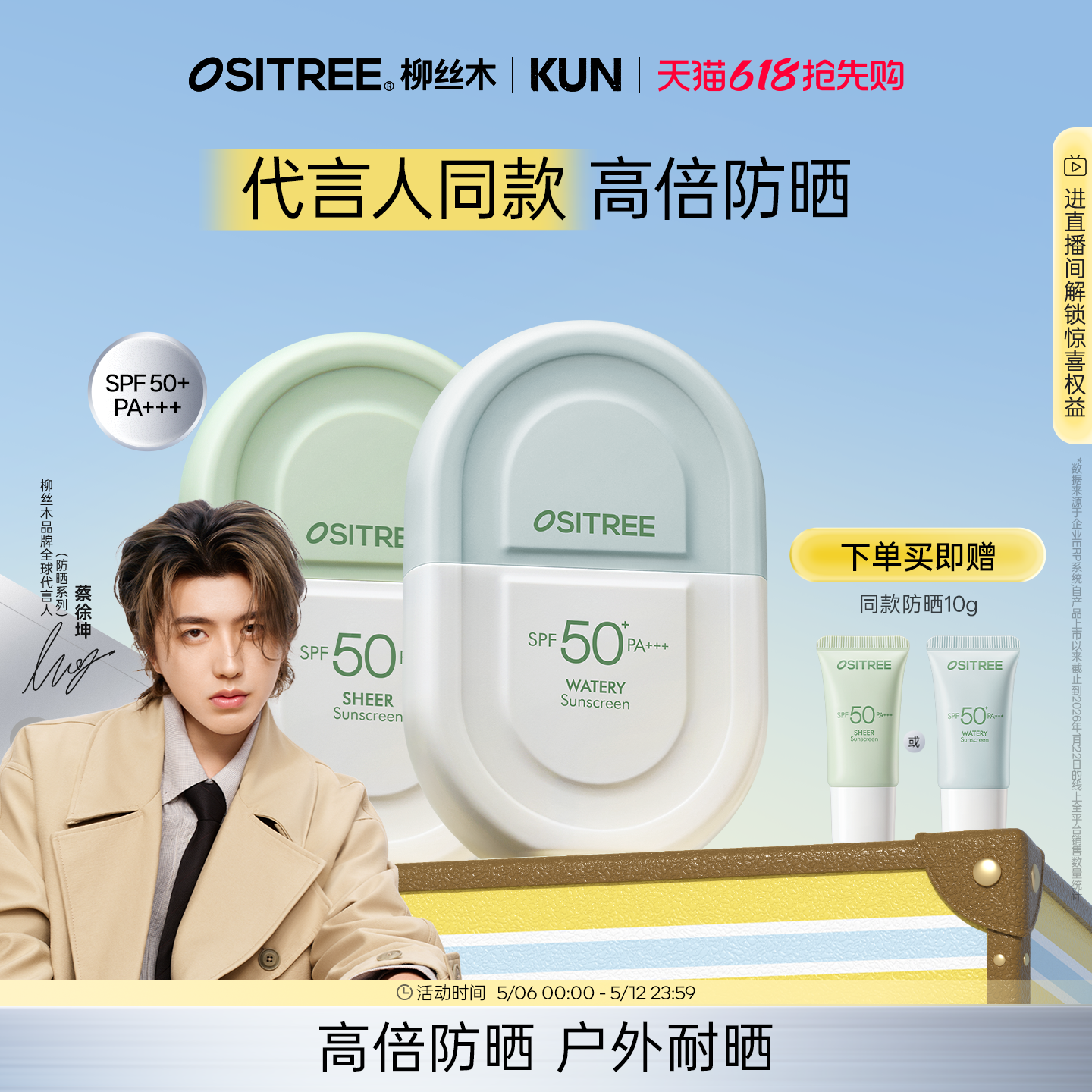 【蔡徐坤同款】柳丝木防晒霜乳男女SPF50+PA+++高倍面部水感