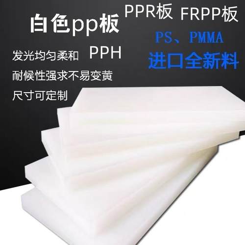 PP板零切PP板材PP板FRPP板PPH板PPR板 来图定制 当天发货顺祥直营 - 图0