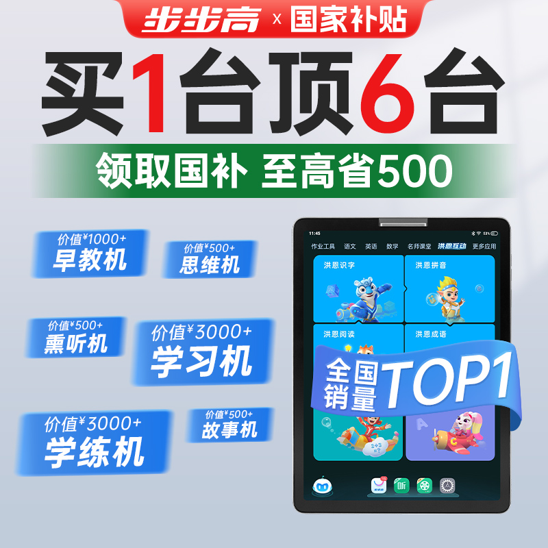 【咨询领取国补 至高省15%】步步高学习机X3一年级到高中洪恩护眼平板智能ai大屏儿童学生英语官方旗舰店