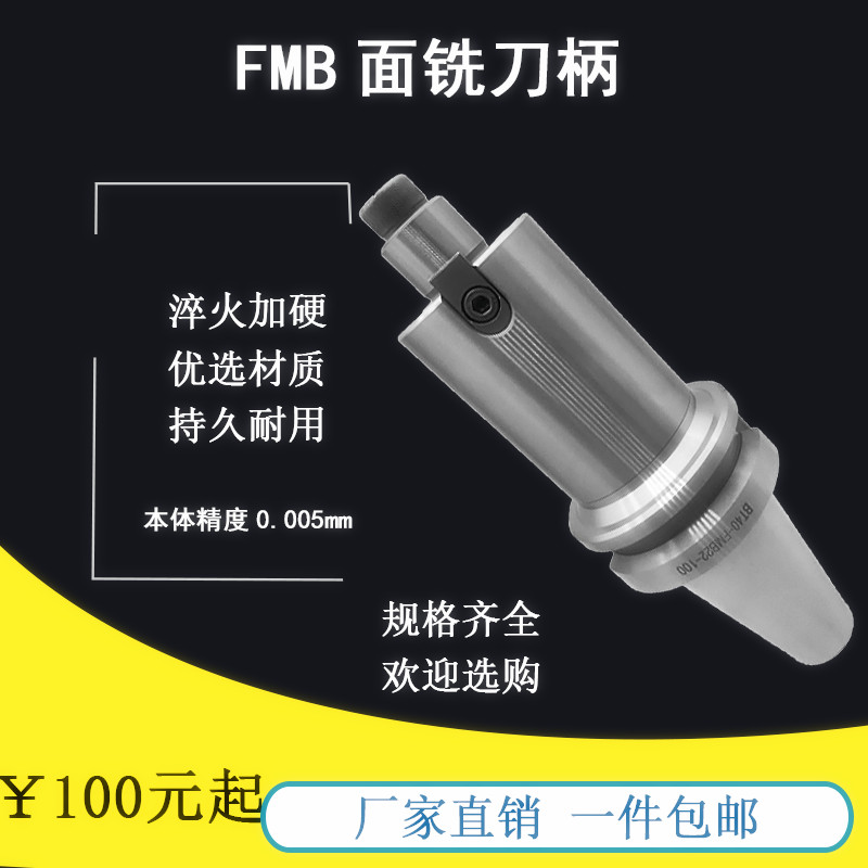 高精度面铣刀柄 FMB刀柄 平面数控刀柄 CNC数控刀柄BT30/T40/BT50 - 图1