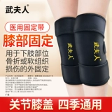 武夫人 Наколенники, спортивный удерживающий тепло защищающий от холода компресс подходит для мужчин и женщин
