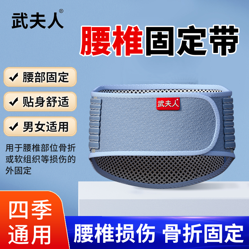 武夫人医用护腰带腰椎间盘腰部损伤牵引器束腰围男女专用保暖腰托-图0