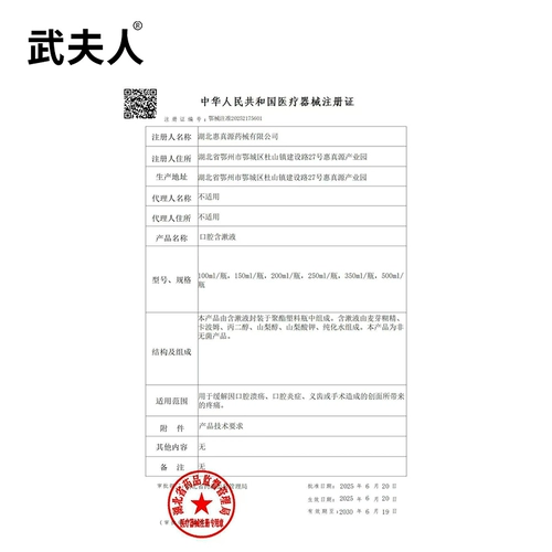 武夫人 Оральный ополаскиватель для рта со стойким ароматом