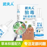 Антибактериальная мазь для ступней, дезинфицирующий спрей, аэрозоль, 60 мл