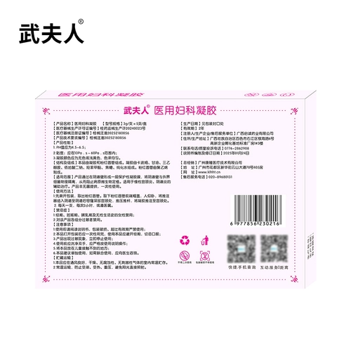 武夫人 Медицинский карбомер влагалищный гель хроническая эрозия шейки матки частная часть уход за антибактериальным лечением