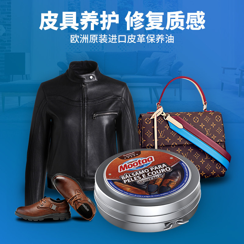 mootaa护理液皮革清洁保养护理膏 mootaa家私清洁/护理剂