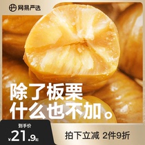 Net Yi Yan Elects Chestnut Kernel Ready-to-eat Chestnut Meat Nut Fried Stock Snack free of peeling chestnuts