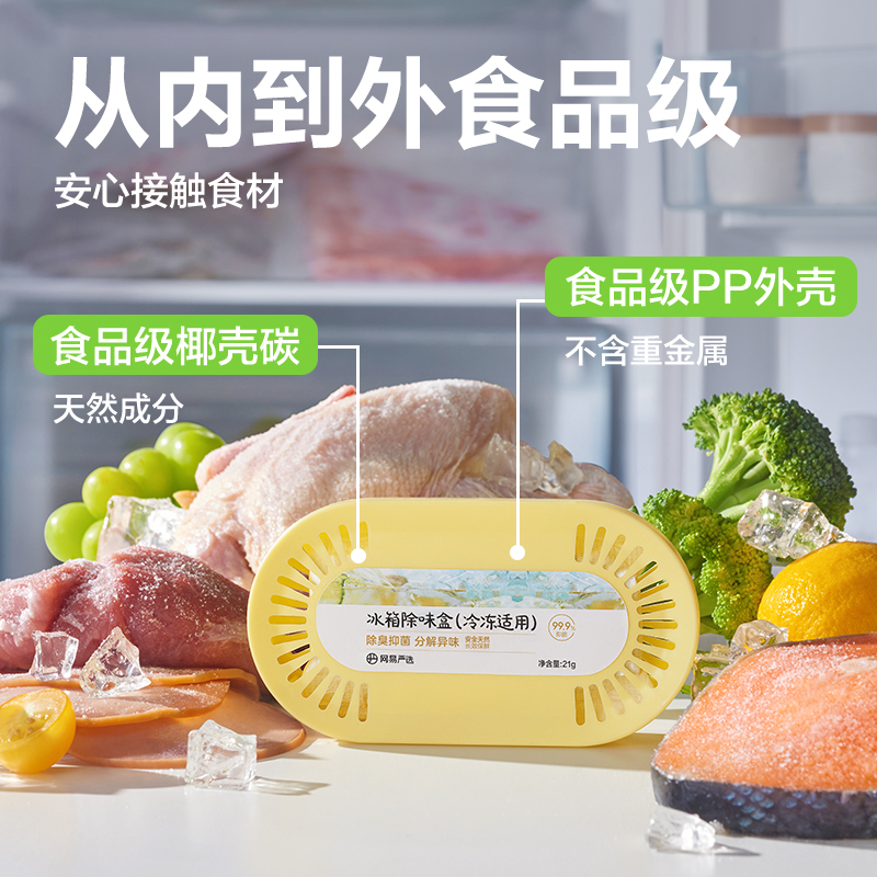 NetEase carefully selects food-grade PP shell for refrigerator deodorizer box