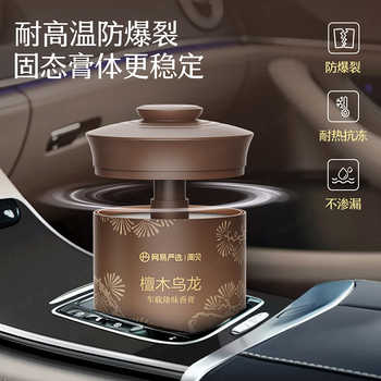 历史新低!网易严选车载香薰汽车车用饰品摆件固体香膏新款香氛用品男士香水实付10.9元到手包邮 历史新低!网易严选车载香薰汽车车用饰品摆件固体香膏新款香氛用品男士香水实付10.9元到手包邮