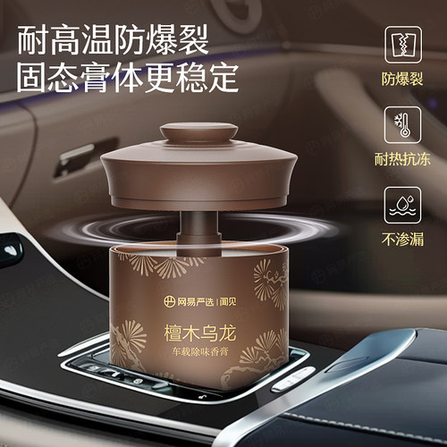 网易严选车载香薰汽车车用饰品摆件固体香膏新款香氛用品男士香水 - 图3