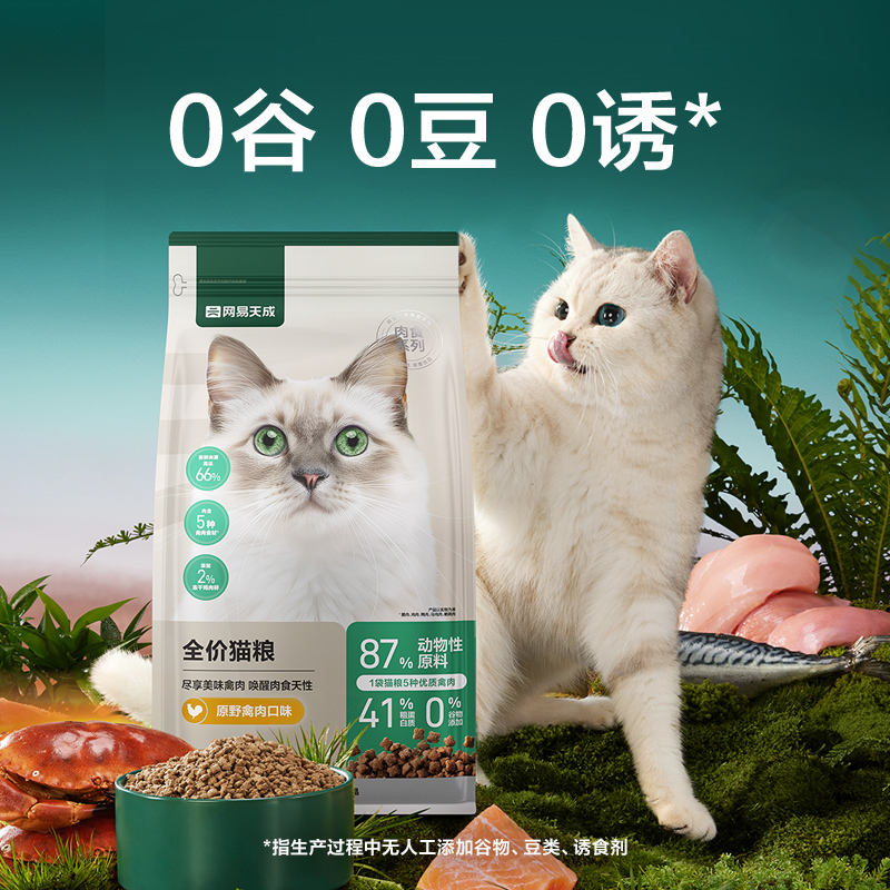 网易严选天成猫粮全价膨化粮官方正品1.8kg成猫幼猫粮无谷发腮
