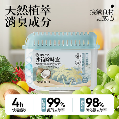 网易严选冰箱除味剂去除异味活性炭清洁家用清除净化神器盒除臭剂 - 图2