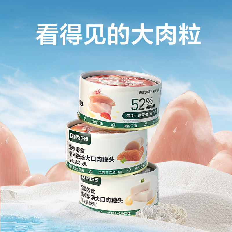 网易严选天成猫咪零食组合礼包猫罐头猫饼干增肥猫试吃尝鲜猫零食