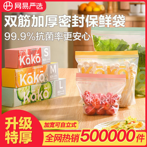 网易严选密封袋食品级保鲜袋家用抗菌加厚冰箱收纳冷藏专用分装带 - 图2