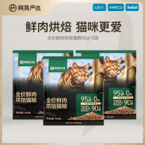 (ten billion subsidy) net easy to be full price fresh meat baked cat food 50g * 3 bagged official flagship store