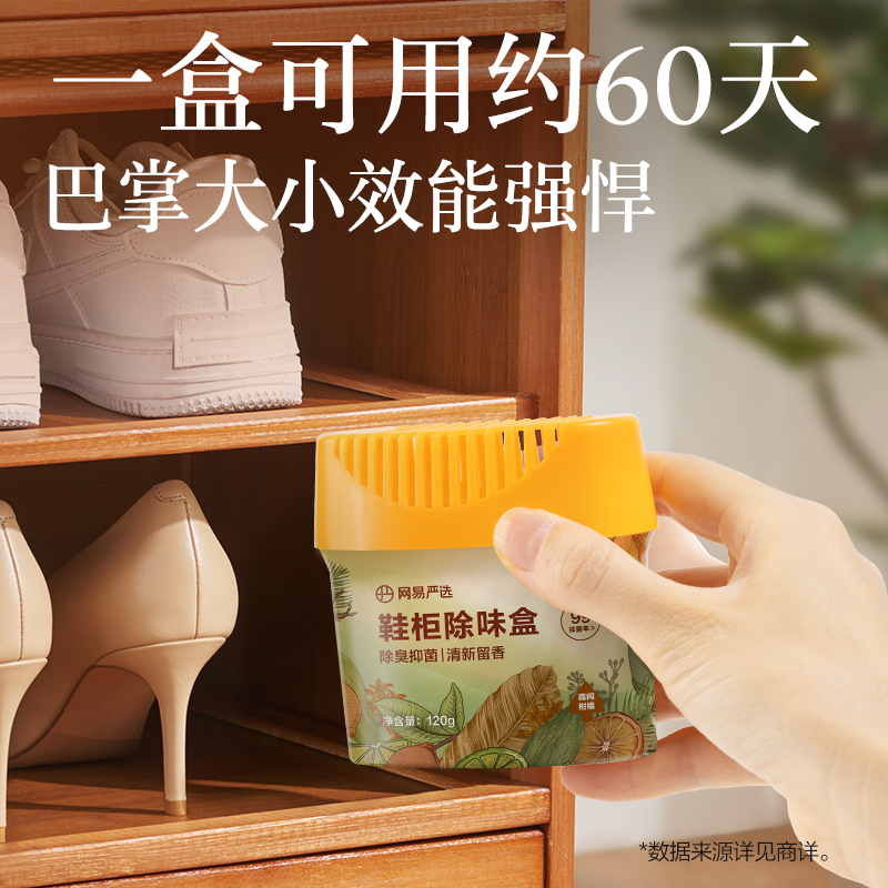 网易严选鞋子除臭除味盒鞋袜去臭味球鞋防臭鞋柜除异味除菌杀菌