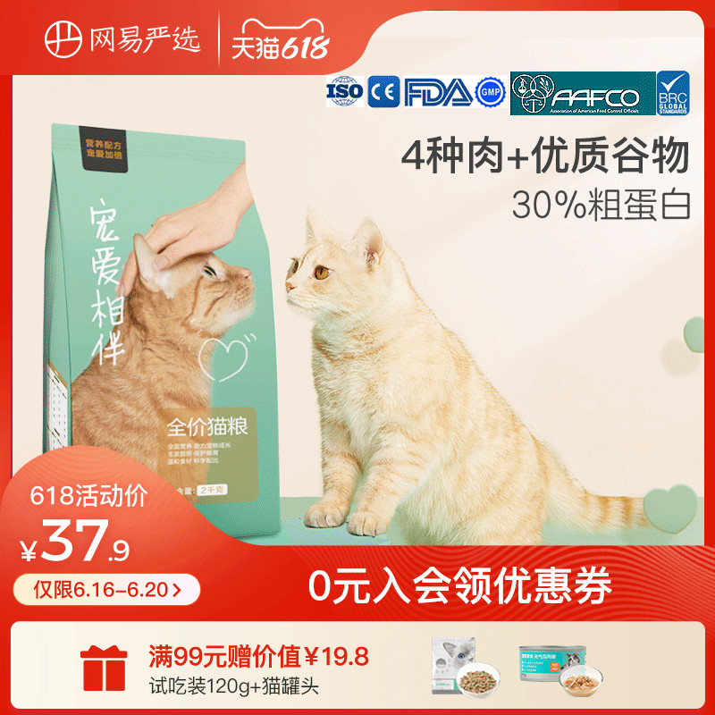 网易严选猫粮成猫 增肥发腮全价天然粮2kg全期幼猫猫粮品牌排行榜